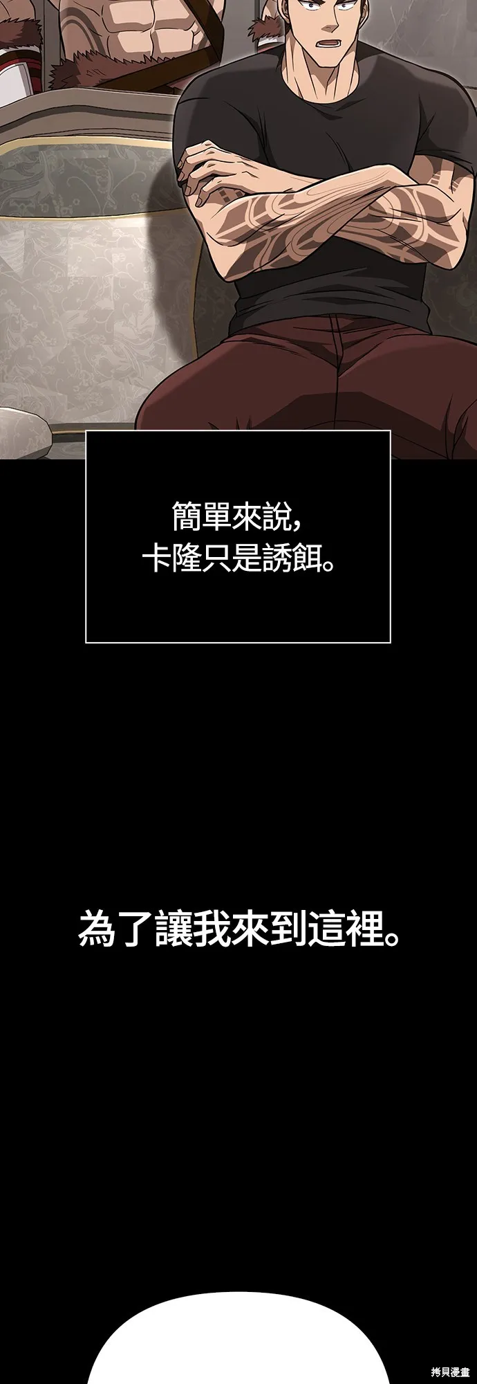 變成蠻族！遊戲生存戰,第81話,第11张