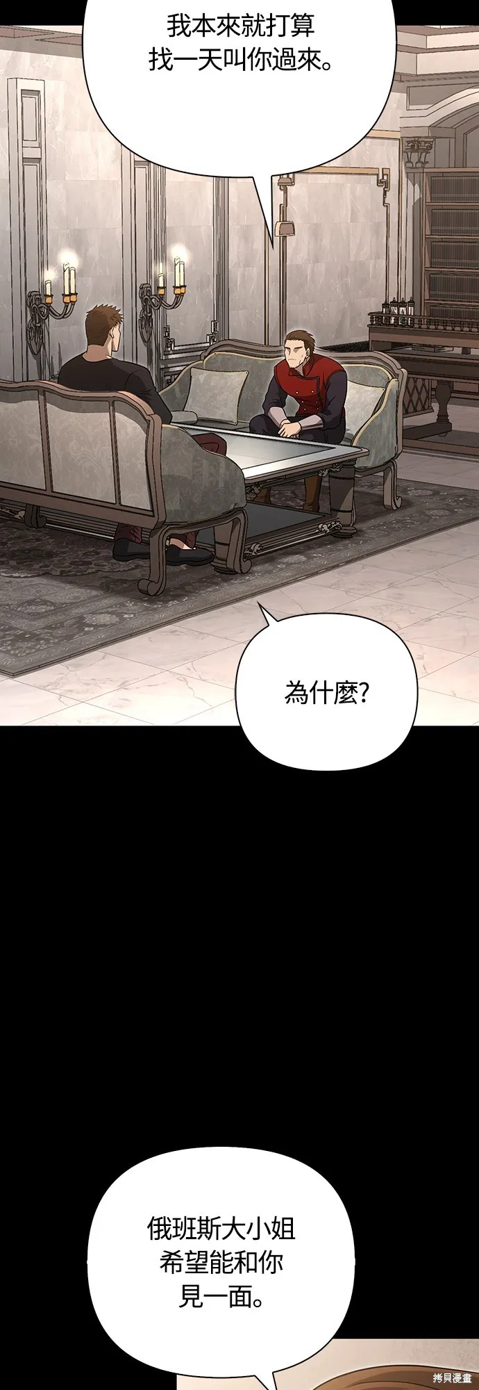 變成蠻族！遊戲生存戰,第81話,第12张