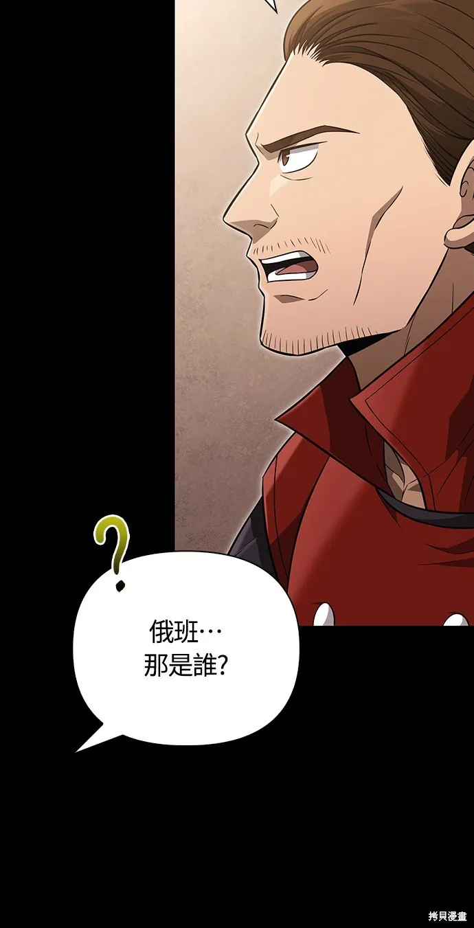 變成蠻族！遊戲生存戰,第81話,第13张