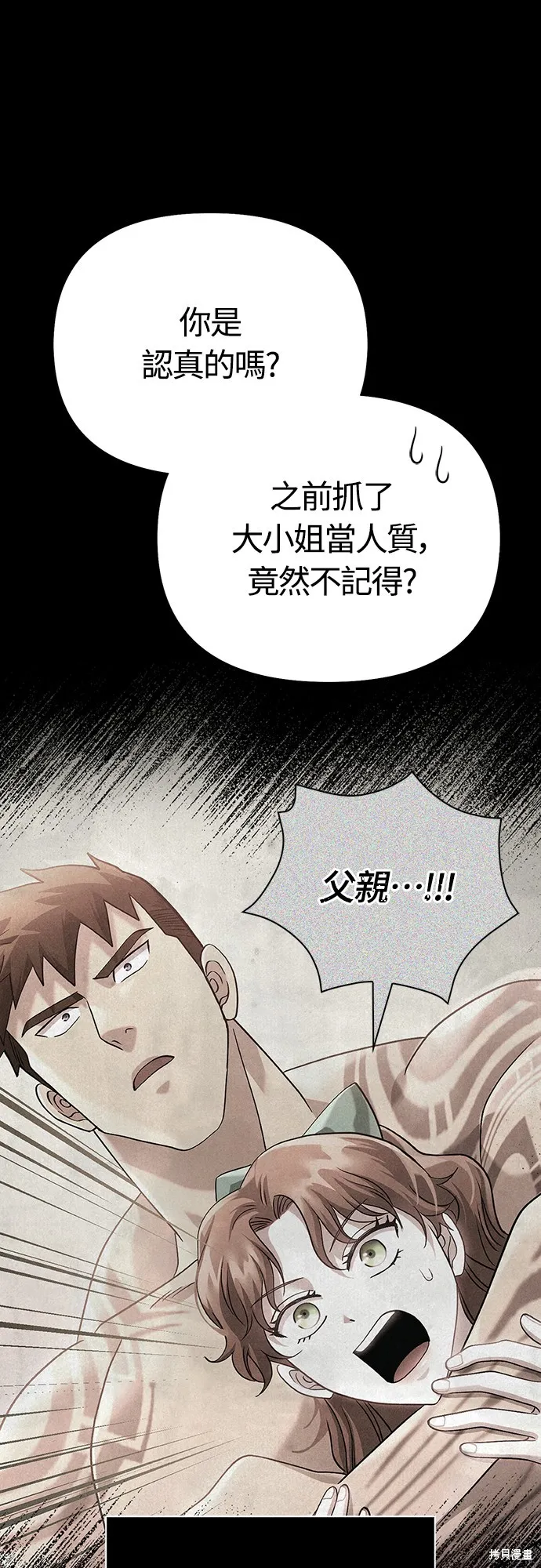 變成蠻族！遊戲生存戰,第81話,第14张