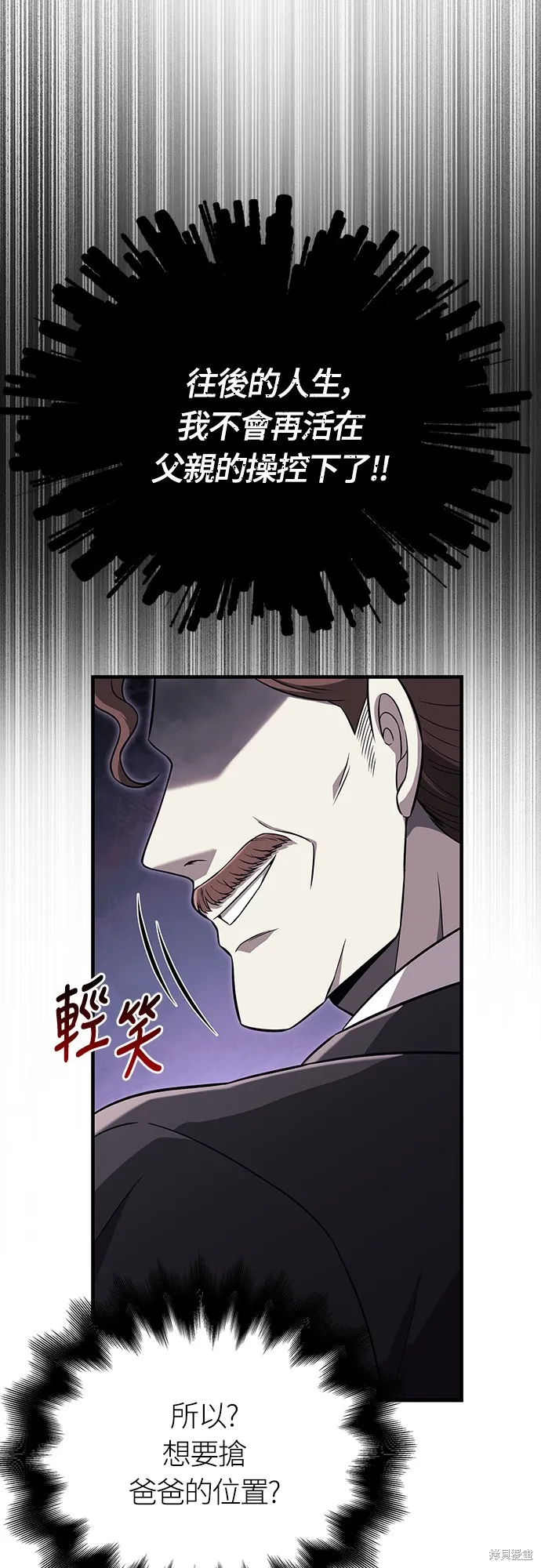 變成蠻族！遊戲生存戰,第81話,第18张