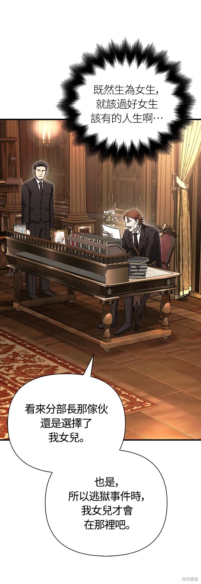 變成蠻族！遊戲生存戰,第81話,第20张