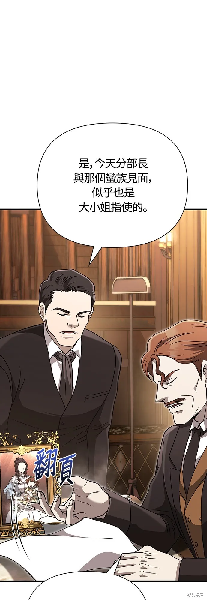 變成蠻族！遊戲生存戰,第81話,第21张