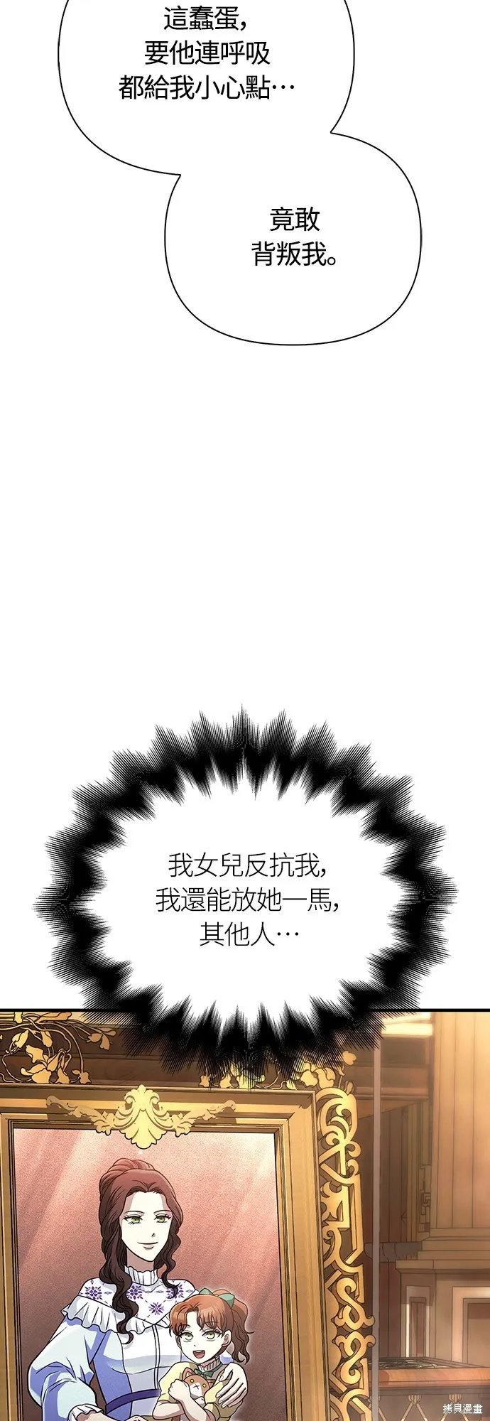 變成蠻族！遊戲生存戰,第81話,第22张