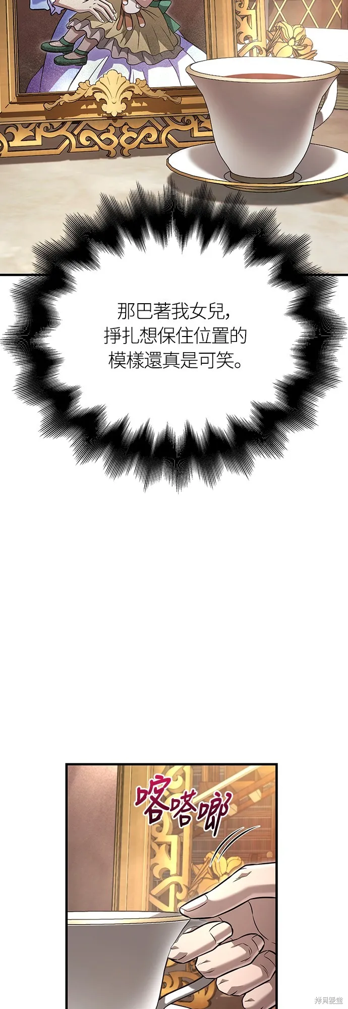 變成蠻族！遊戲生存戰,第81話,第23张