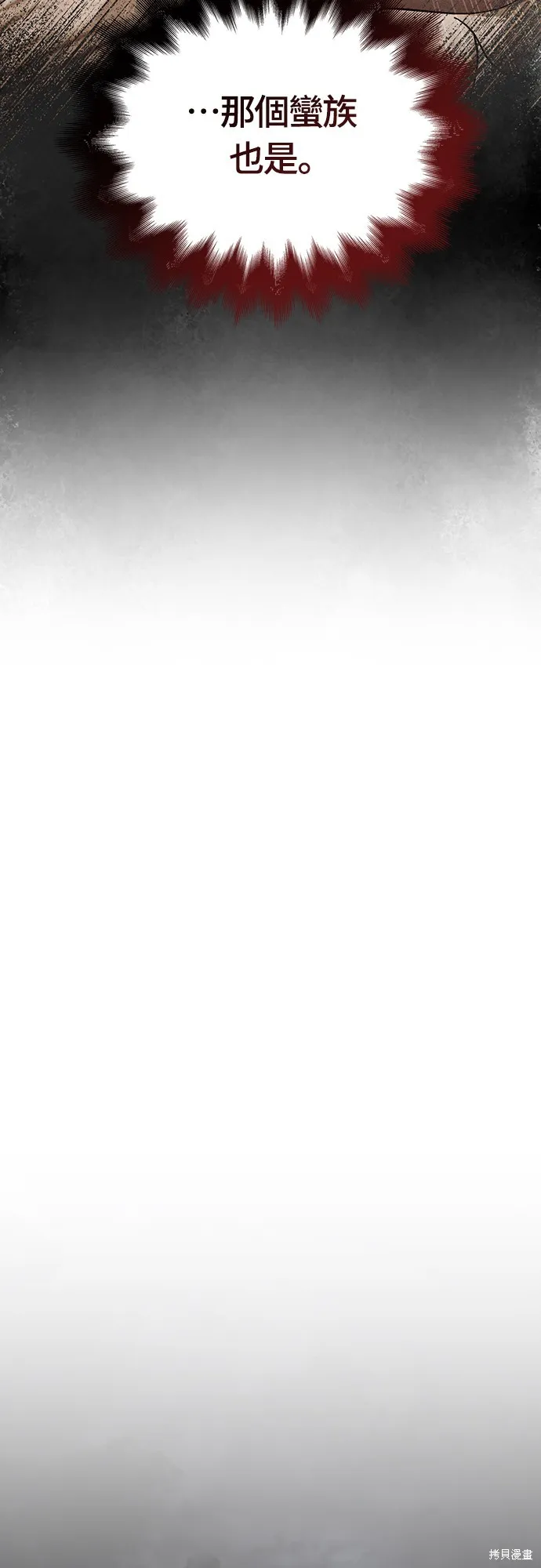 變成蠻族！遊戲生存戰,第81話,第27张