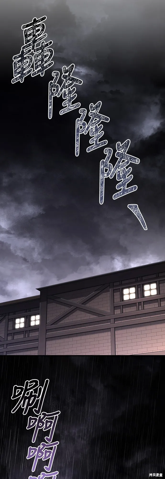 變成蠻族！遊戲生存戰,第81話,第28张