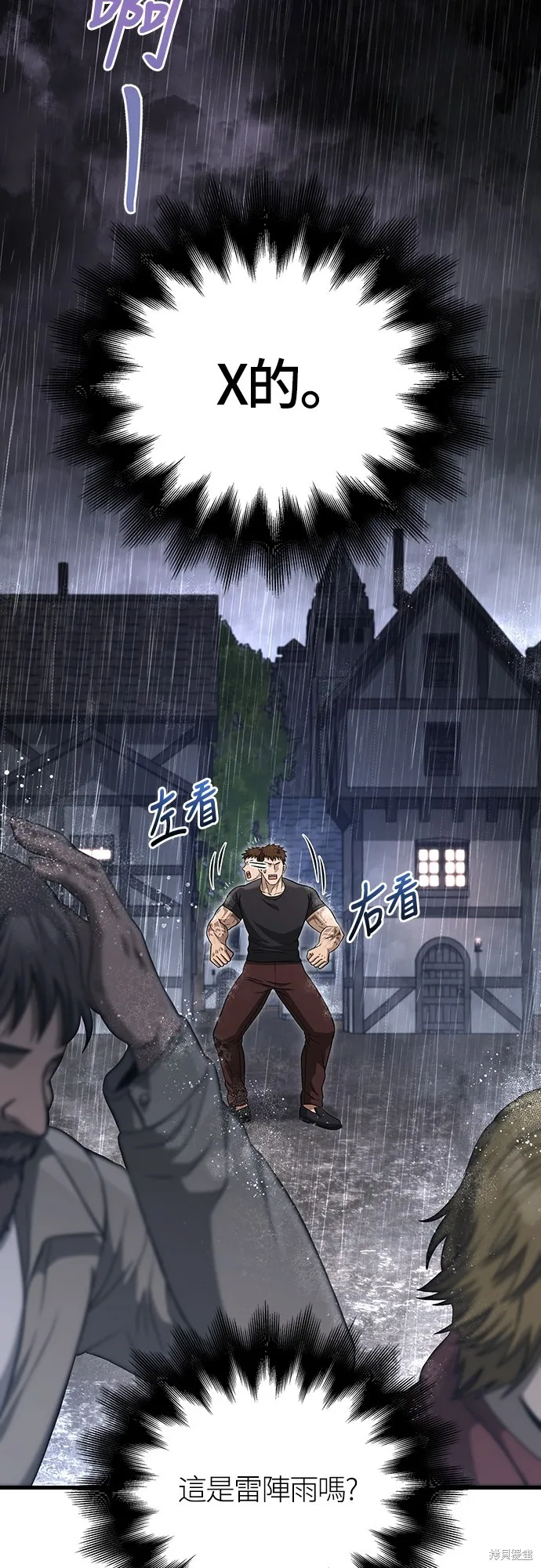 變成蠻族！遊戲生存戰,第81話,第29张