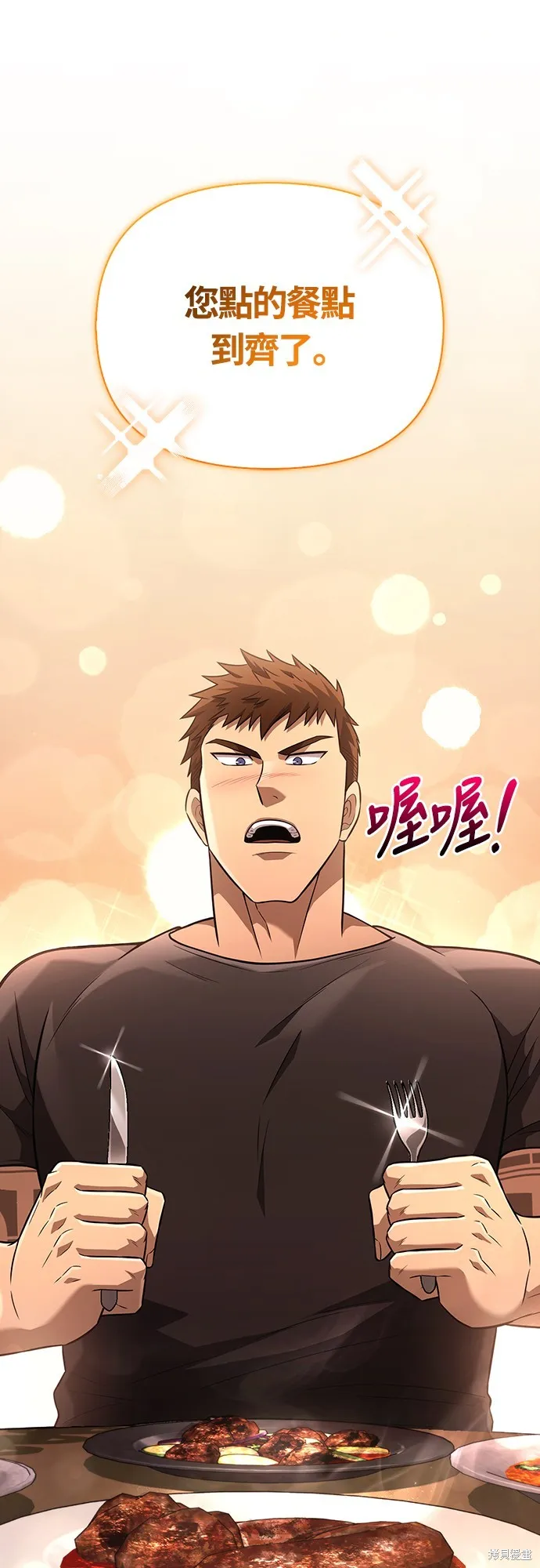 變成蠻族！遊戲生存戰,第81話,第32张