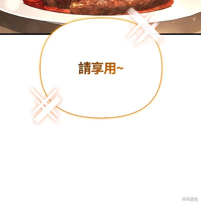 變成蠻族！遊戲生存戰,第81話,第33张