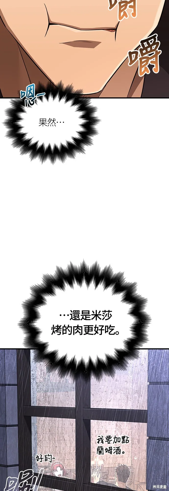 變成蠻族！遊戲生存戰,第81話,第35张