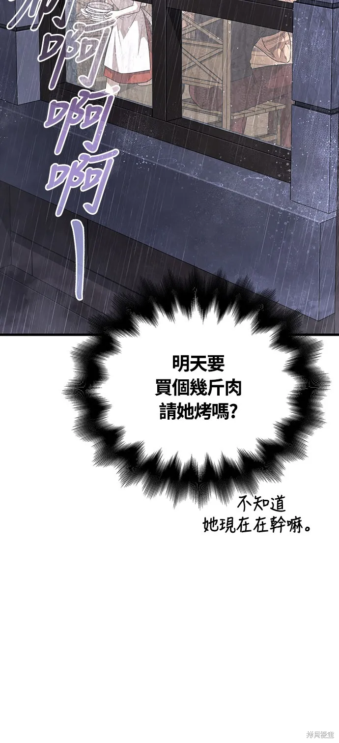 變成蠻族！遊戲生存戰,第81話,第36张