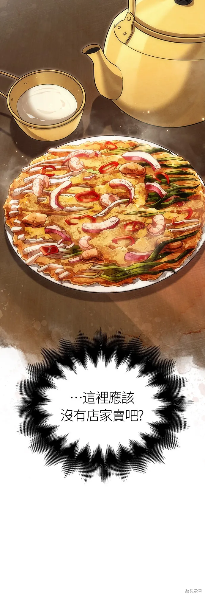 變成蠻族！遊戲生存戰,第81話,第38张