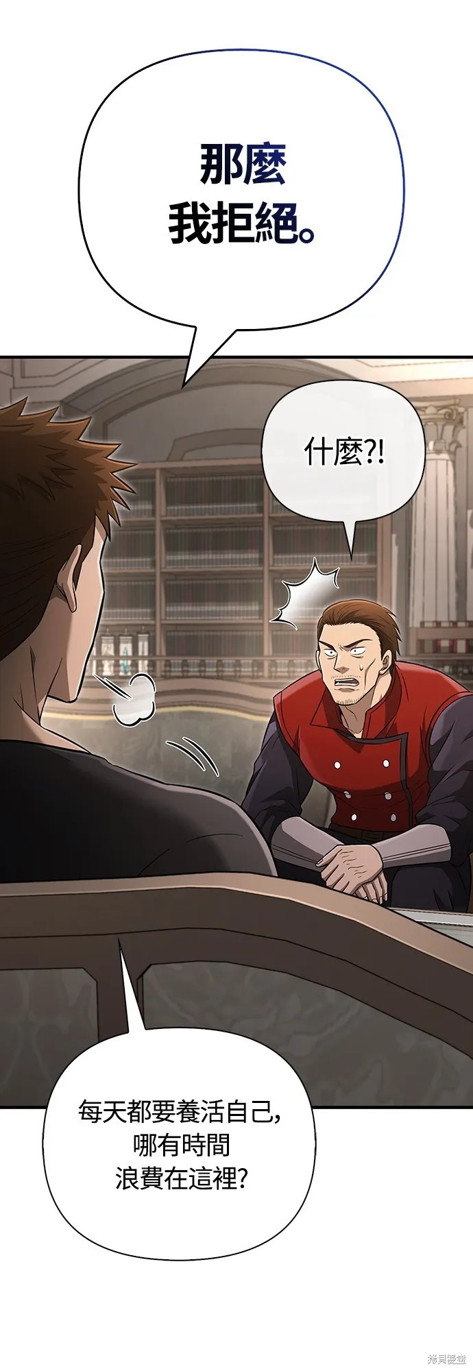 變成蠻族！遊戲生存戰,第81話,第4张