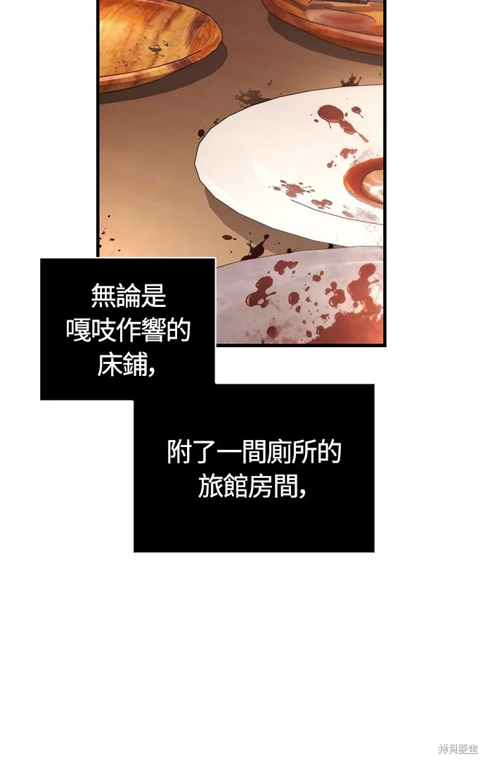 變成蠻族！遊戲生存戰,第81話,第41张
