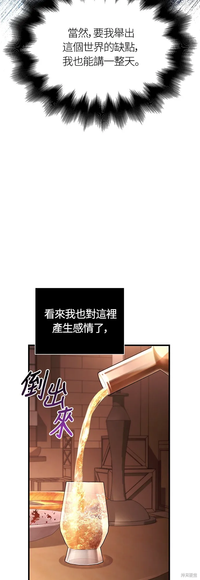 變成蠻族！遊戲生存戰,第81話,第43张