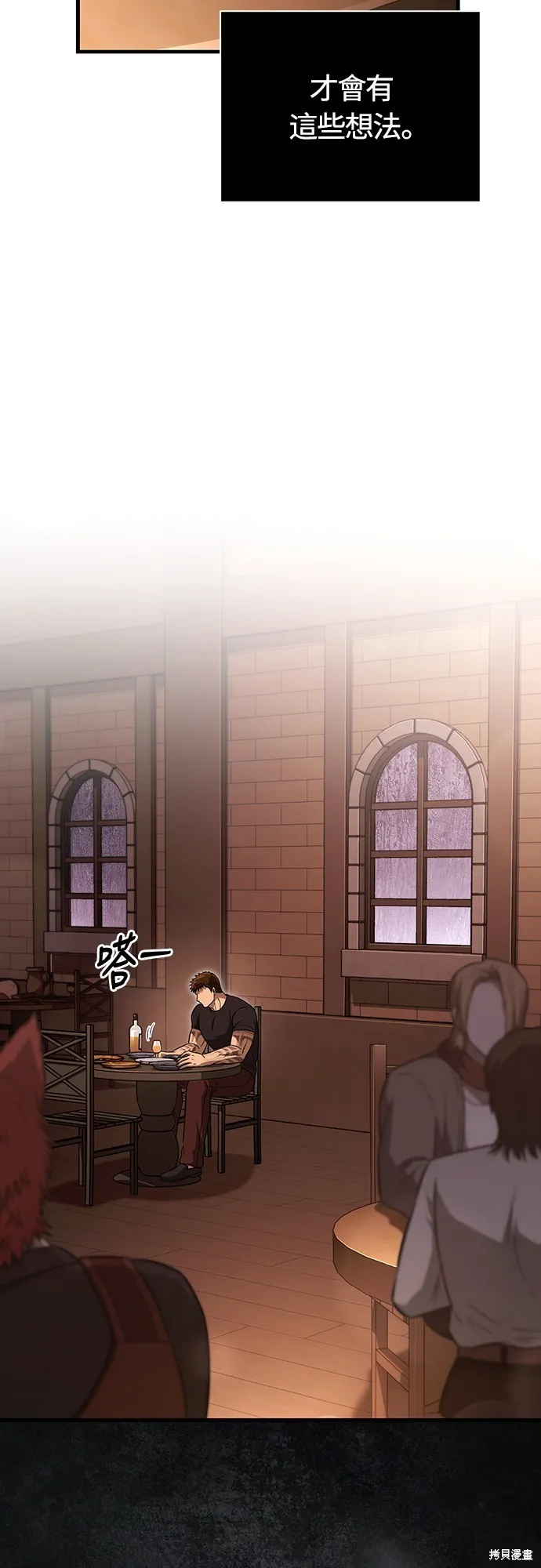 變成蠻族！遊戲生存戰,第81話,第44张
