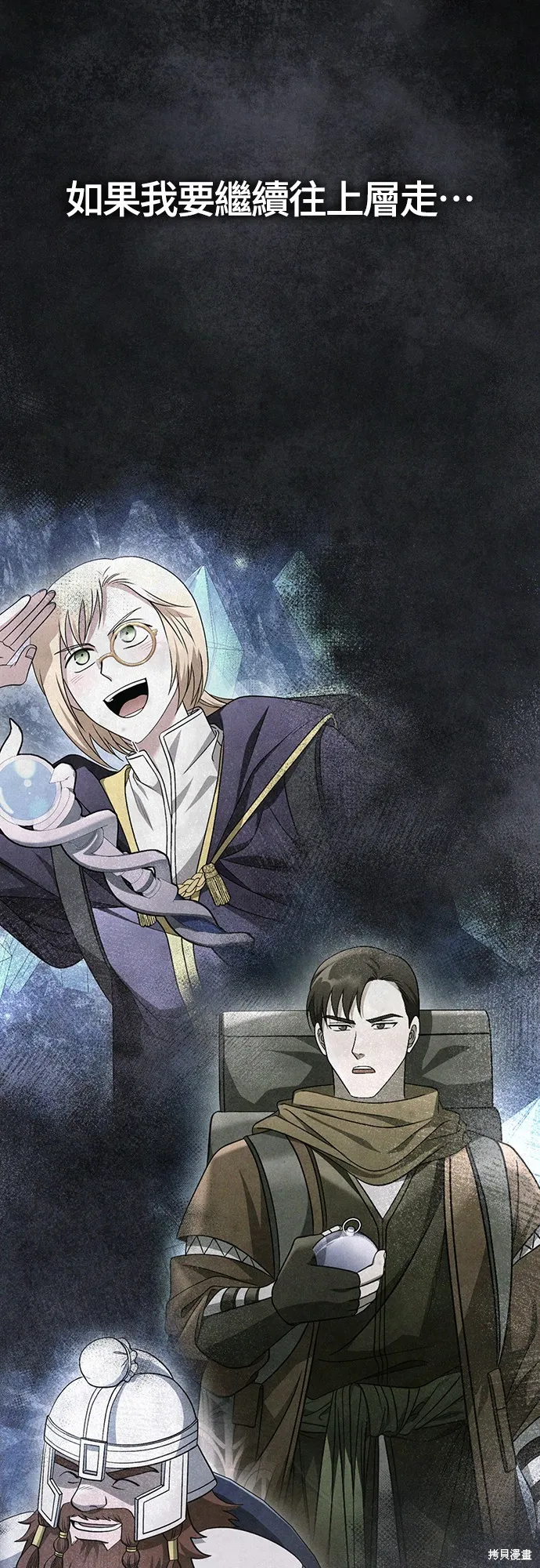變成蠻族！遊戲生存戰,第81話,第45张