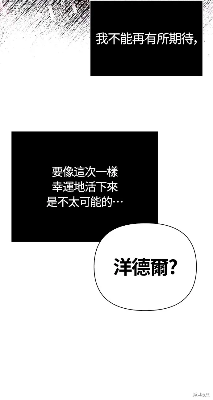 變成蠻族！遊戲生存戰,第81話,第50张