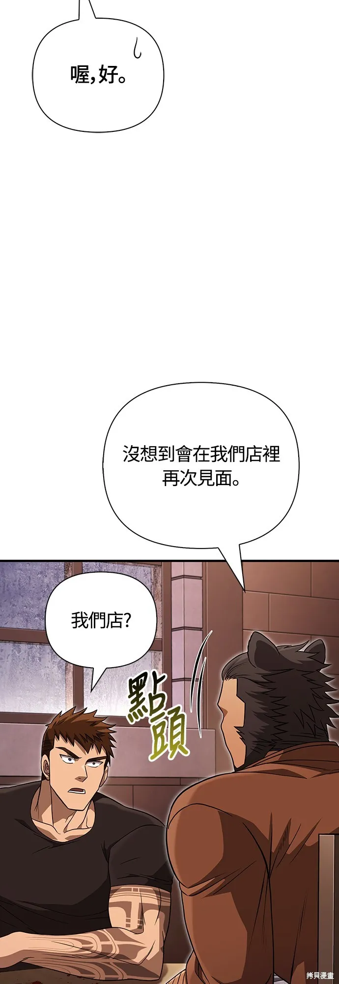 變成蠻族！遊戲生存戰,第81話,第52张