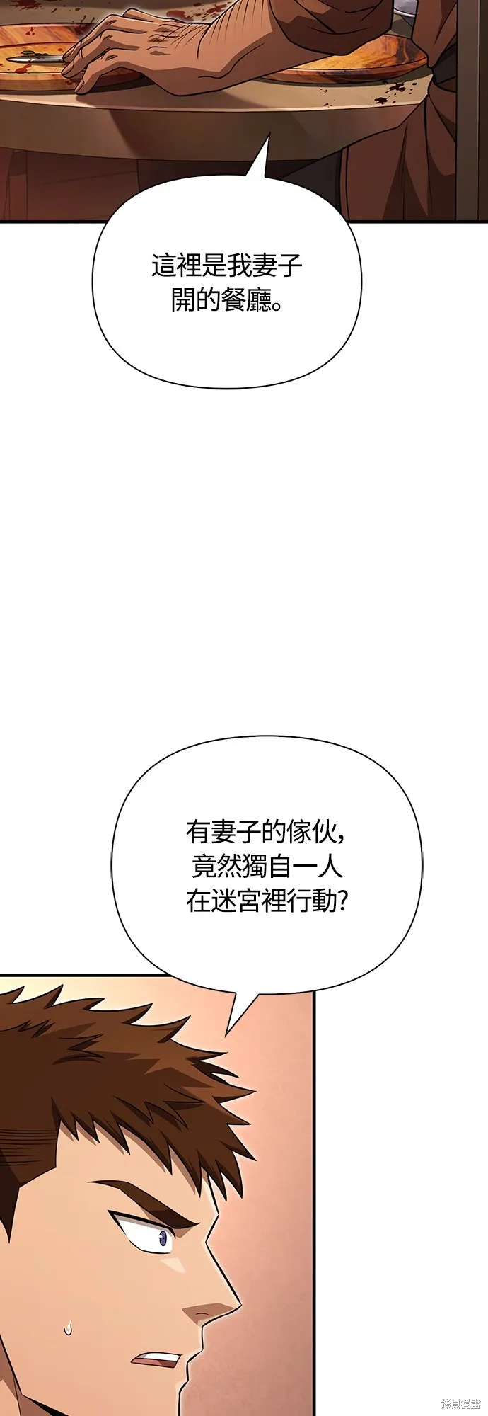 變成蠻族！遊戲生存戰,第81話,第53张