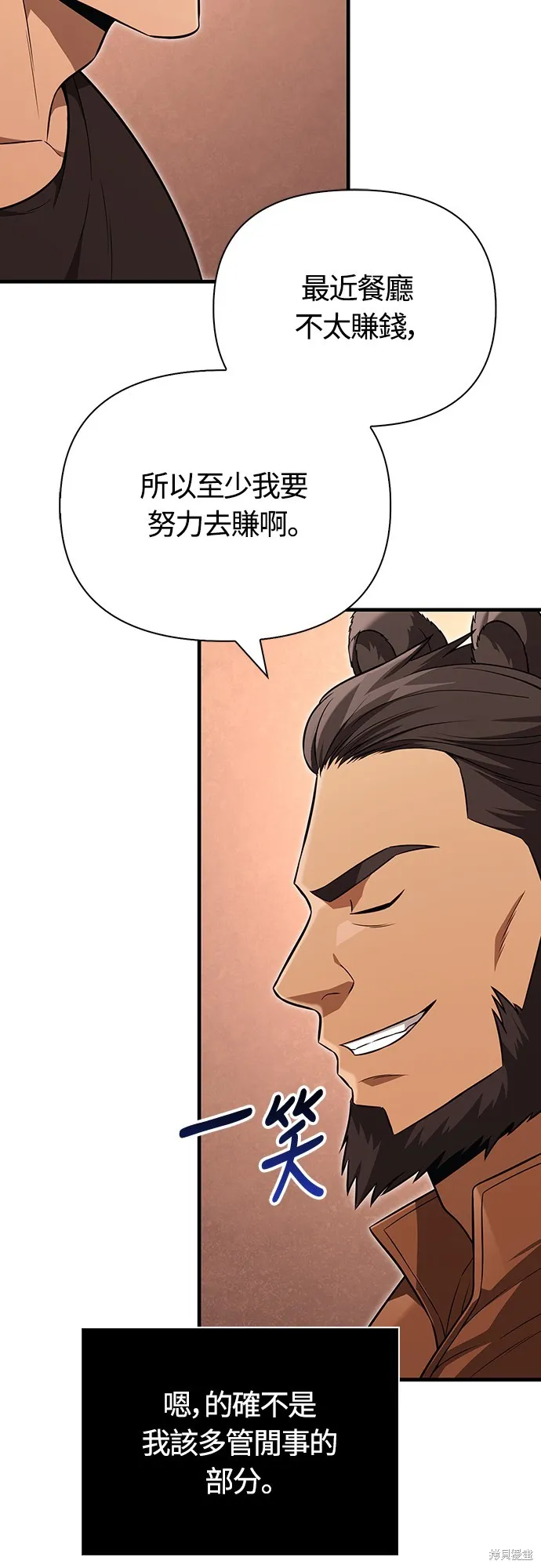 變成蠻族！遊戲生存戰,第81話,第54张