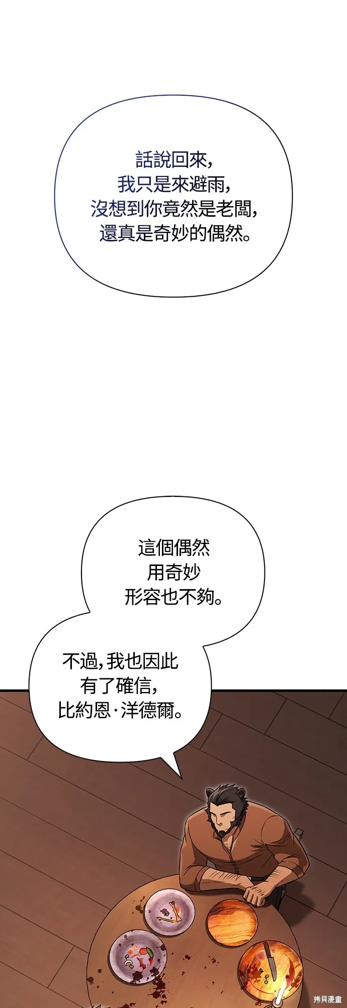 變成蠻族！遊戲生存戰,第81話,第56张