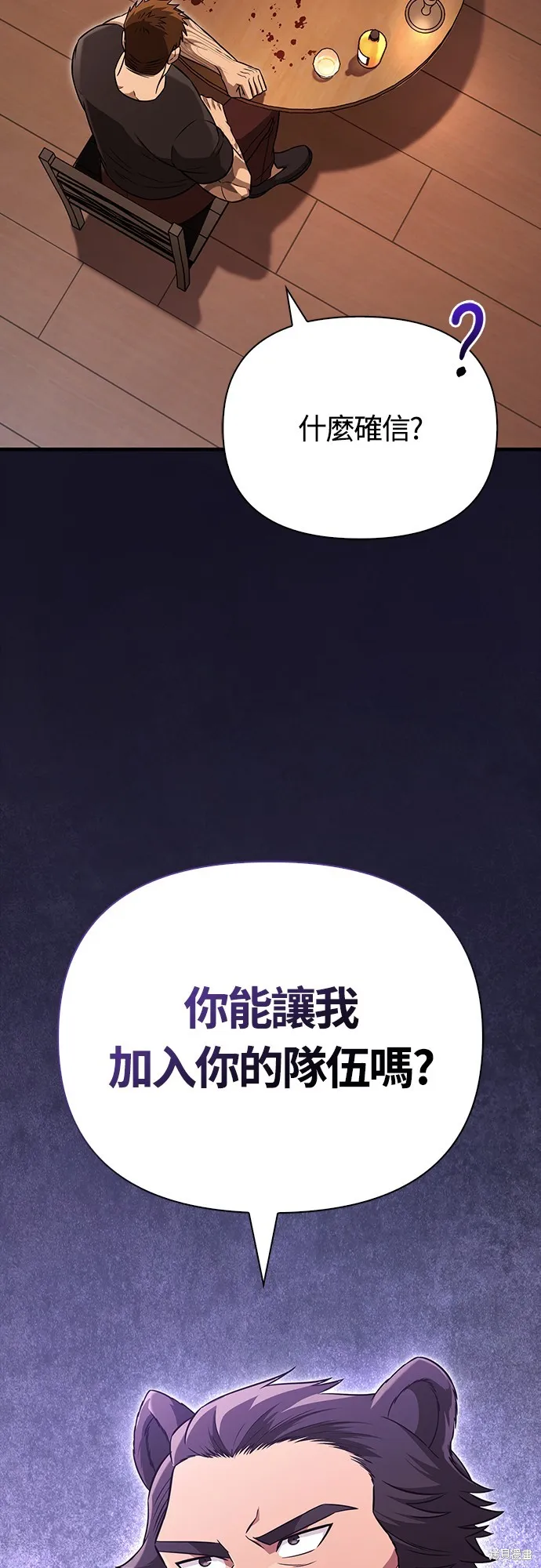 變成蠻族！遊戲生存戰,第81話,第57张