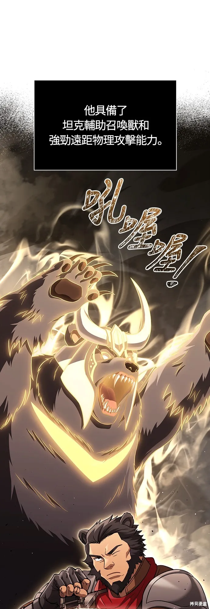 變成蠻族！遊戲生存戰,第81話,第60张