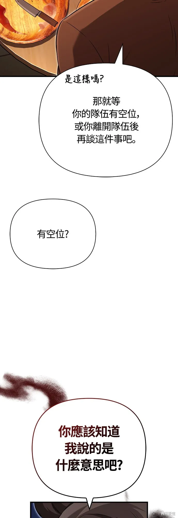 變成蠻族！遊戲生存戰,第81話,第63张