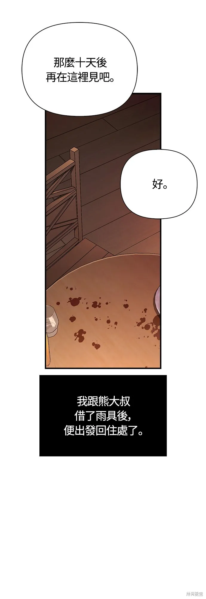 變成蠻族！遊戲生存戰,第81話,第65张