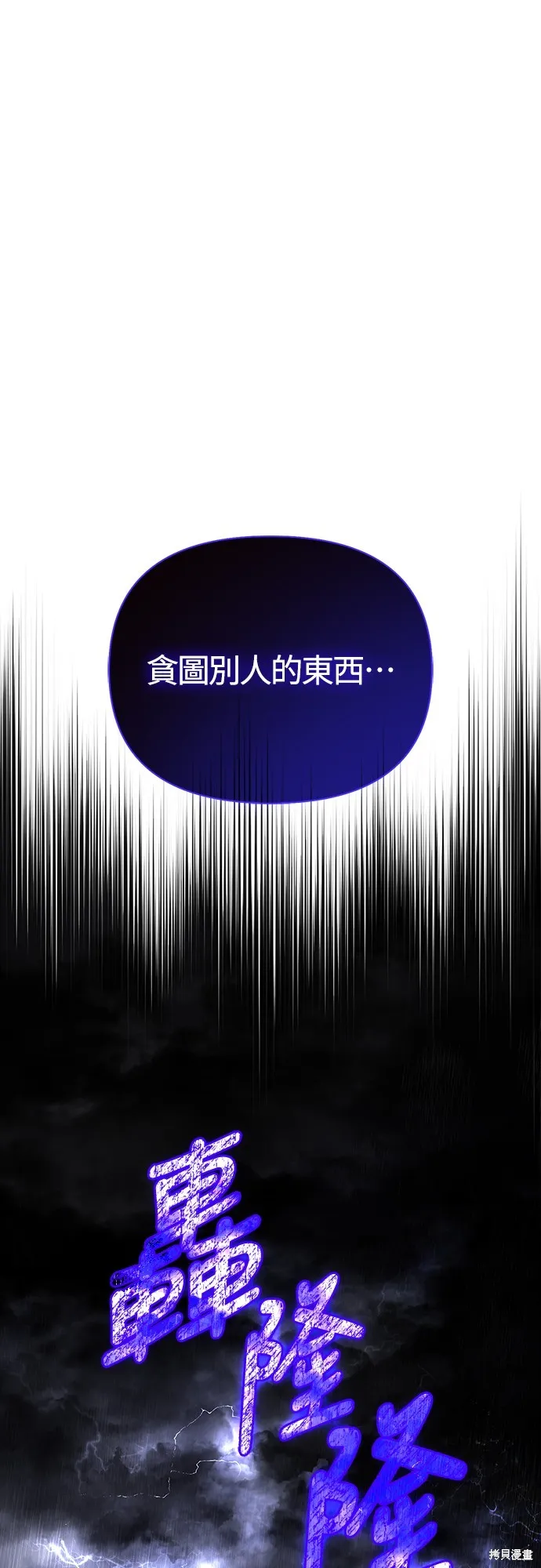 變成蠻族！遊戲生存戰,第81話,第66张
