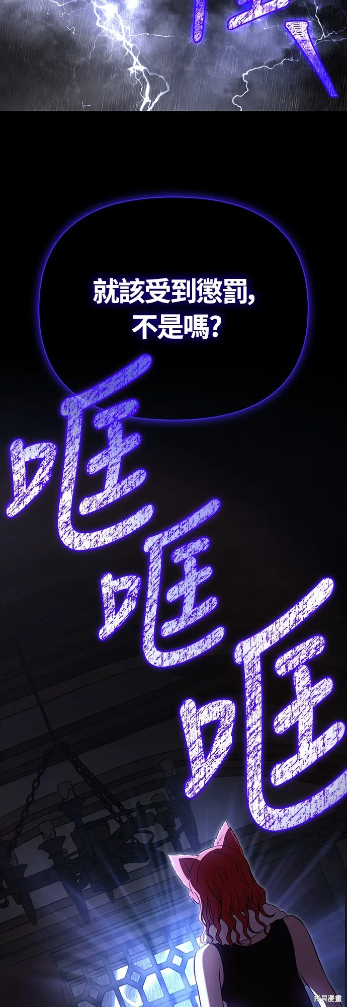 變成蠻族！遊戲生存戰,第81話,第67张