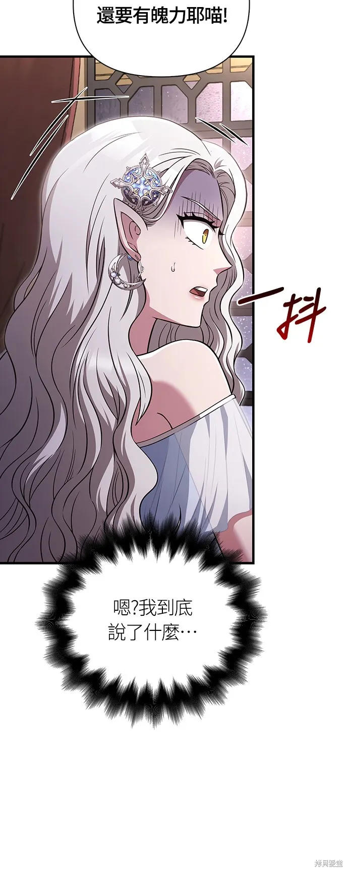變成蠻族！遊戲生存戰,第81話,第69张