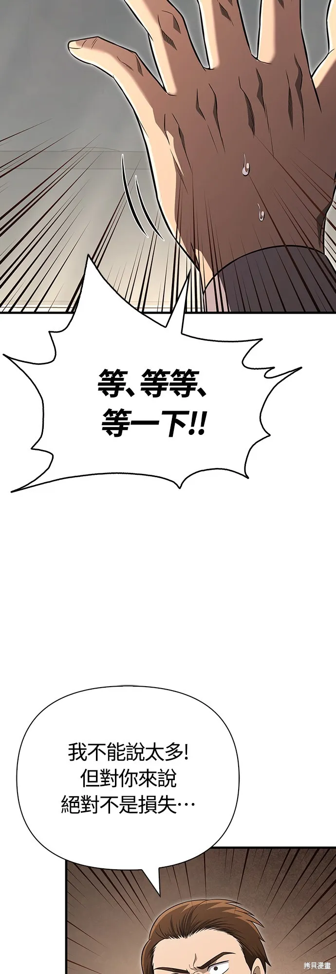 變成蠻族！遊戲生存戰,第81話,第7张
