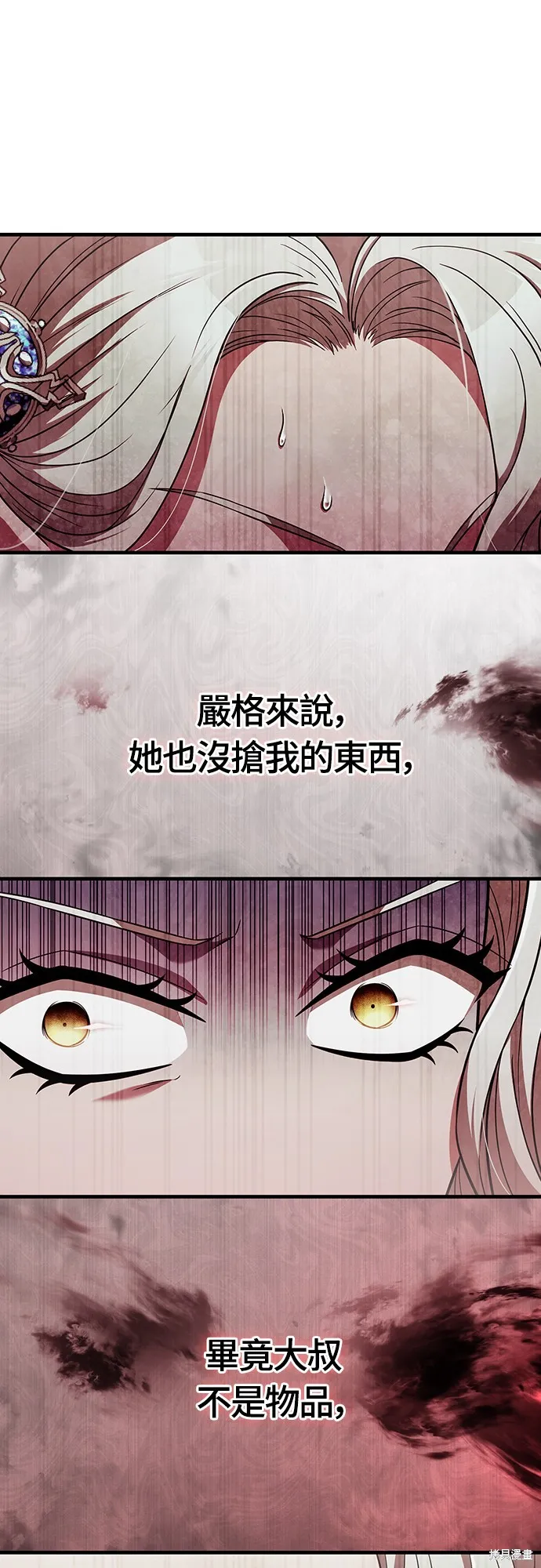 變成蠻族！遊戲生存戰,第81話,第70张