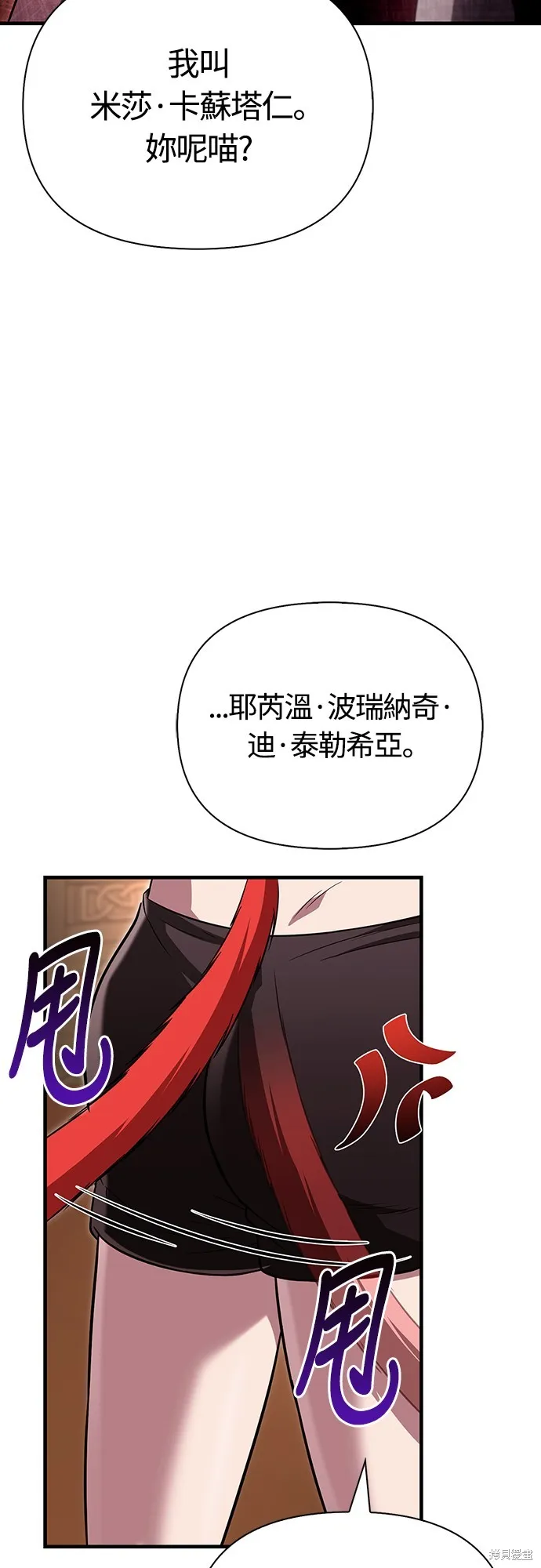 變成蠻族！遊戲生存戰,第81話,第73张