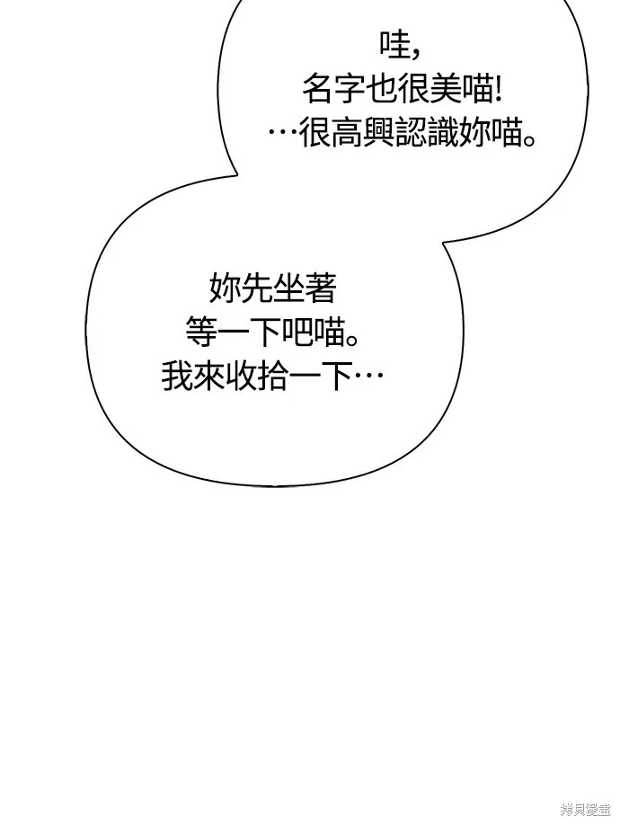 變成蠻族！遊戲生存戰,第81話,第74张