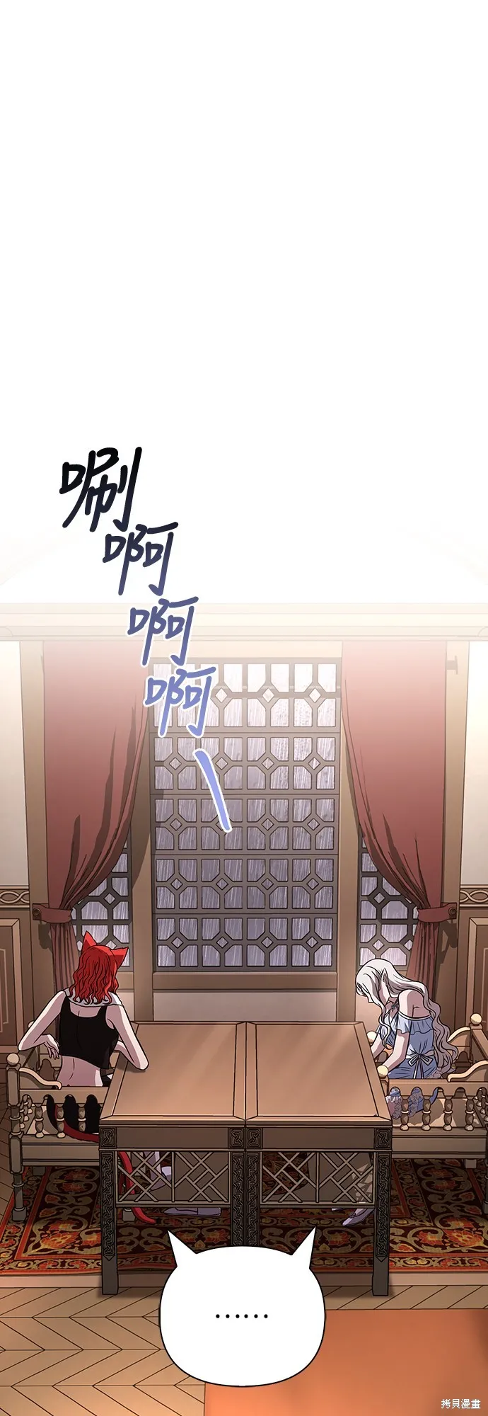 變成蠻族！遊戲生存戰,第81話,第75张