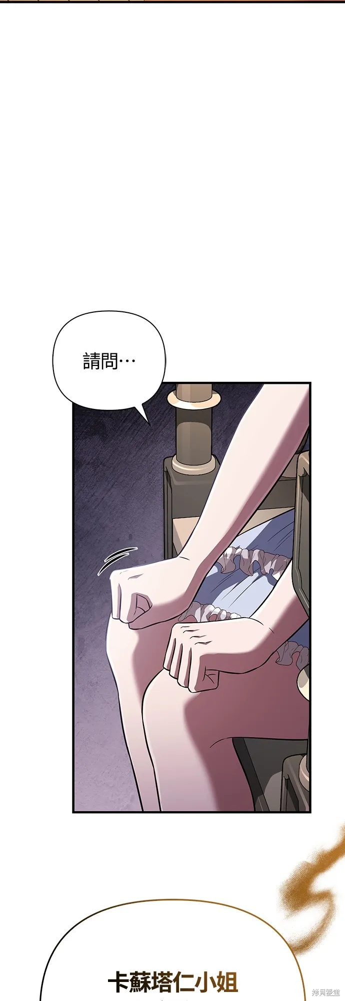 變成蠻族！遊戲生存戰,第81話,第76张