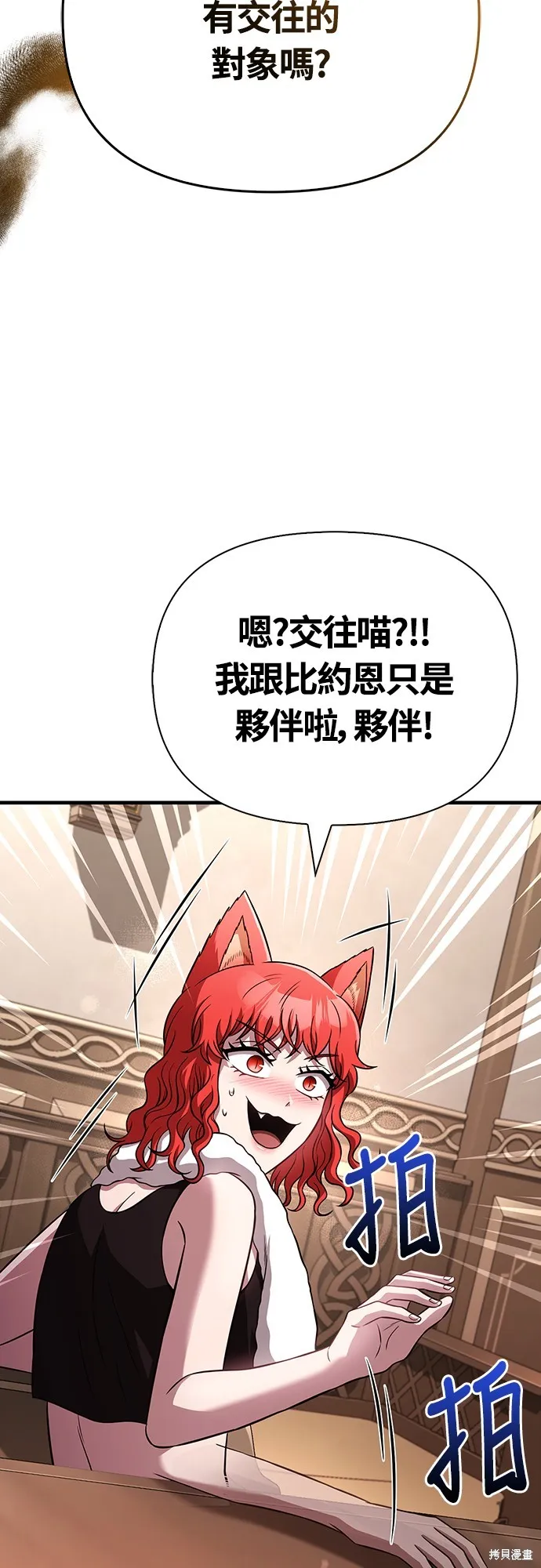 變成蠻族！遊戲生存戰,第81話,第77张