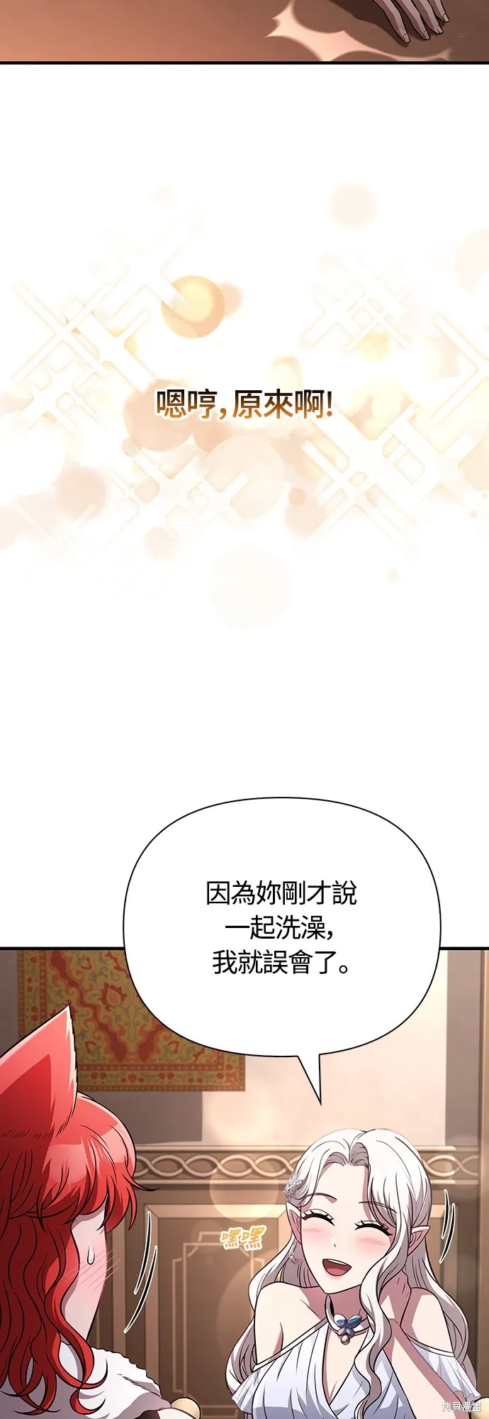 變成蠻族！遊戲生存戰,第81話,第78张
