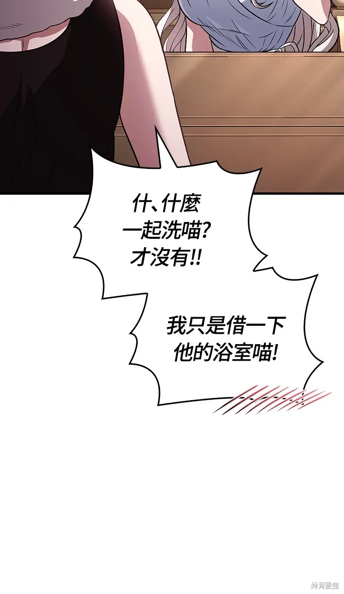 變成蠻族！遊戲生存戰,第81話,第79张