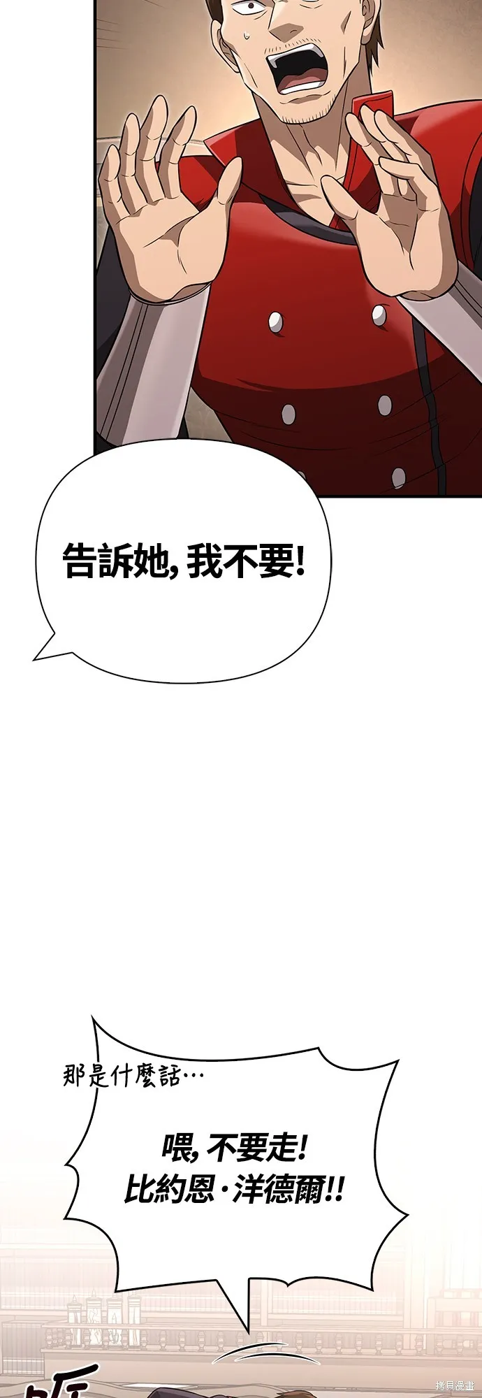 變成蠻族！遊戲生存戰,第81話,第8张