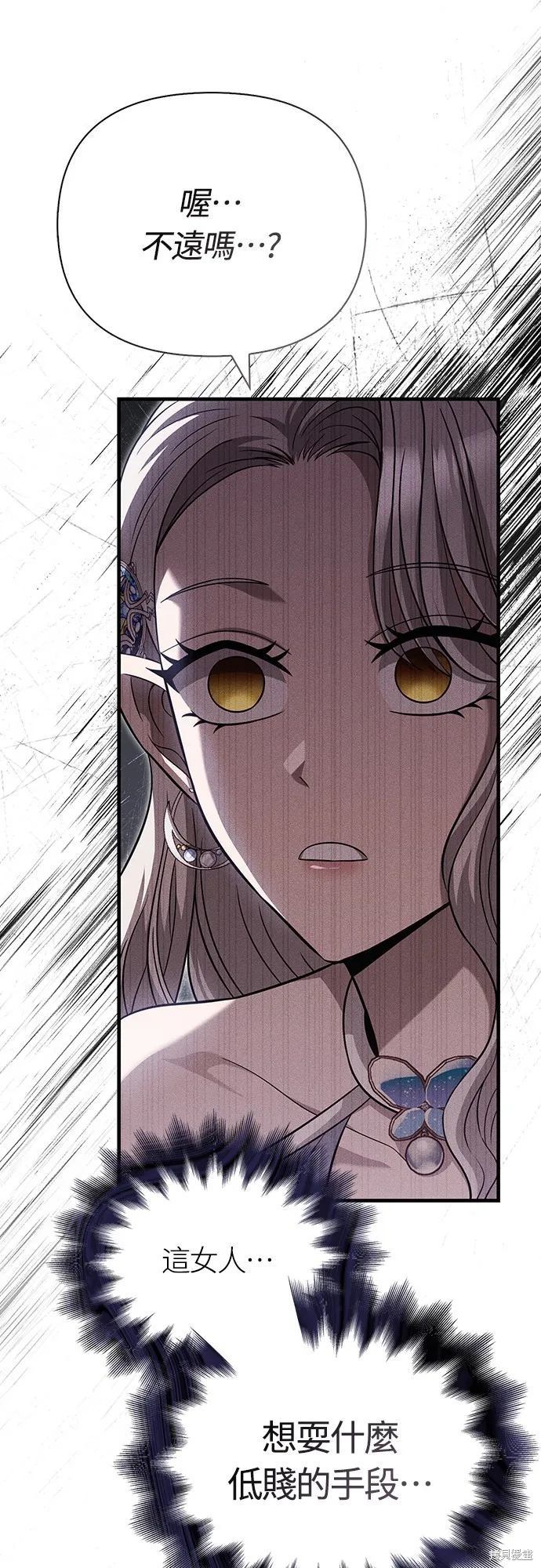 變成蠻族！遊戲生存戰,第81話,第81张