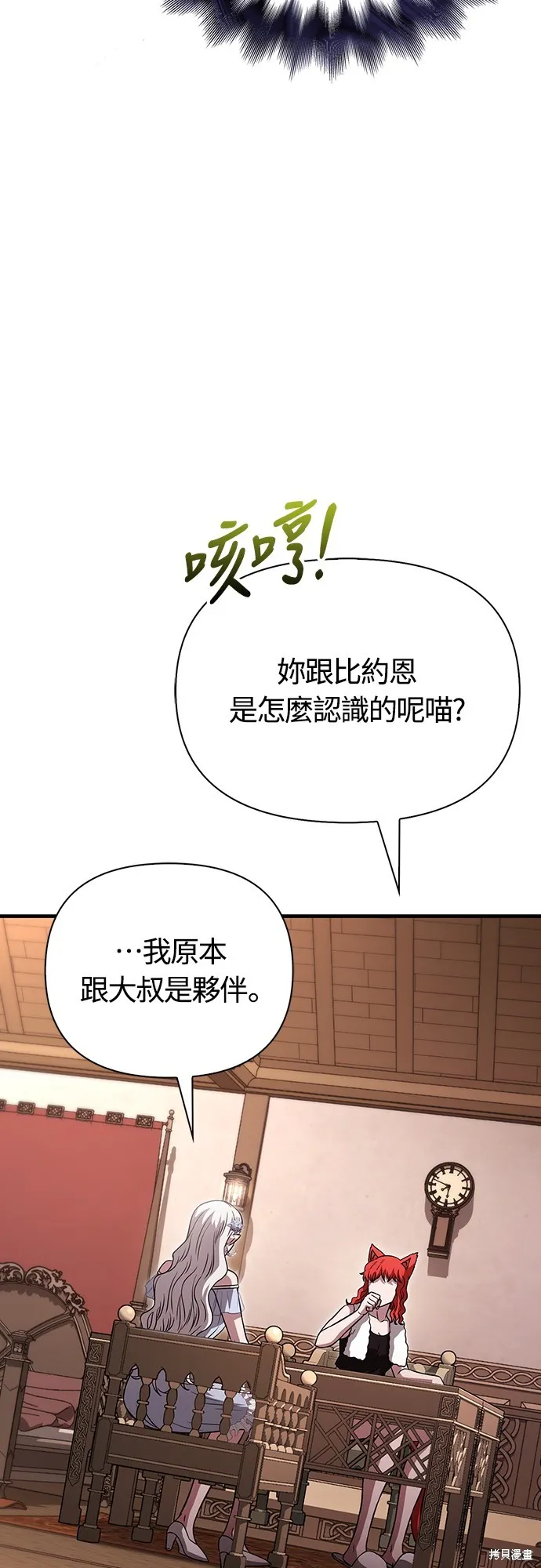 變成蠻族！遊戲生存戰,第81話,第82张