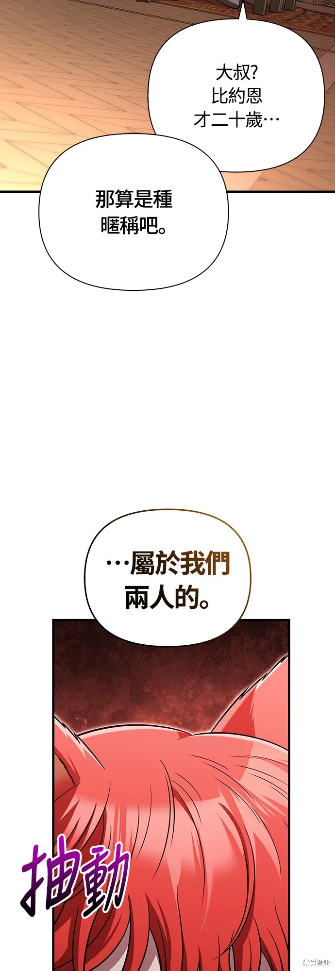 變成蠻族！遊戲生存戰,第81話,第83张