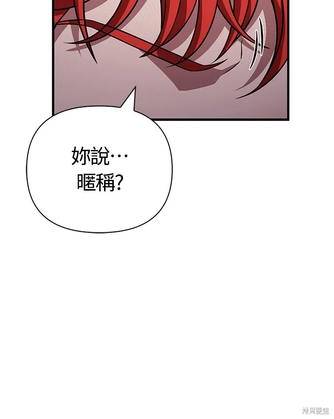 變成蠻族！遊戲生存戰,第81話,第84张