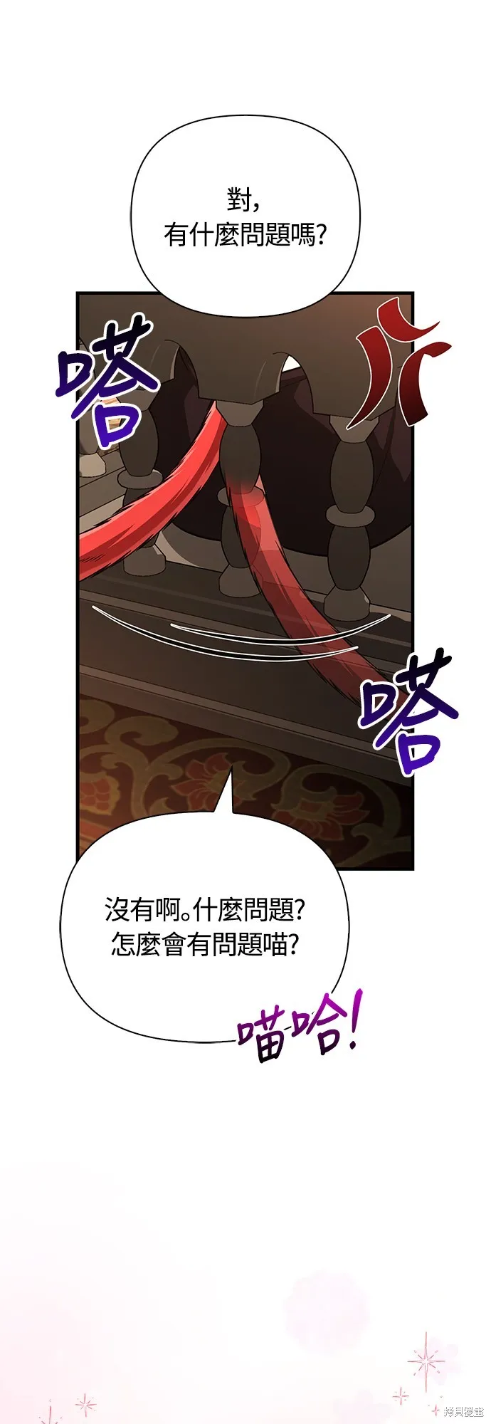 變成蠻族！遊戲生存戰,第81話,第85张