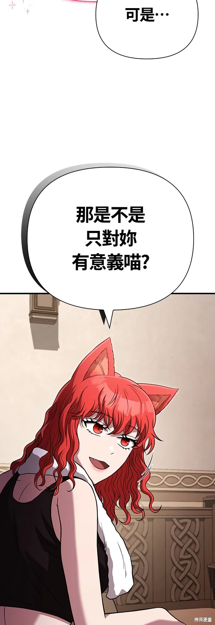 變成蠻族！遊戲生存戰,第81話,第87张